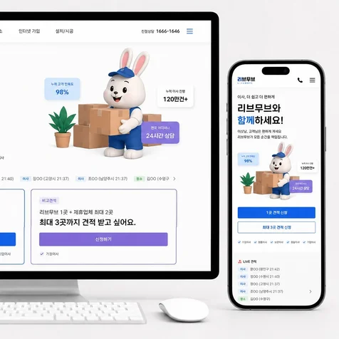 포트폴리오-이사업체 홈페이지 제작