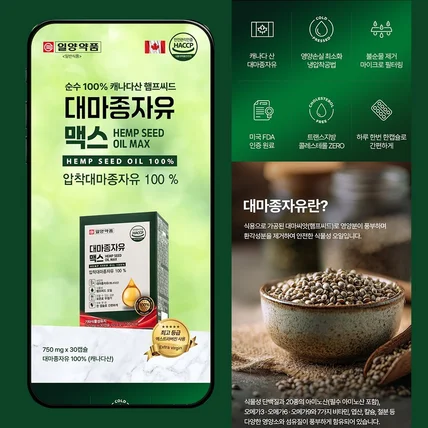 포트폴리오-#건강·스포츠 유명브랜드 대마종자유 맥스 상세페이지