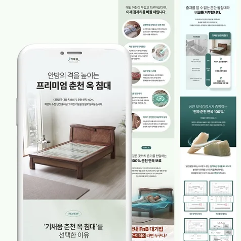 포트폴리오-기채움 옥침대 상세페이지