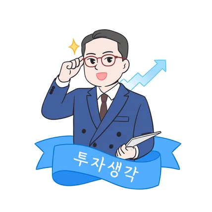 포트폴리오-SNS 프로필 그림 <투자생각>
