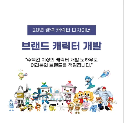 포트폴리오-캐릭터 제작해 드립니다~