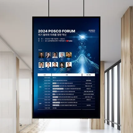 포트폴리오-[행사디자인]2024 POSCO FORUM