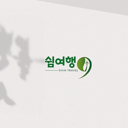포트폴리오-여행사 로고디자인,로고제작,CI,BI