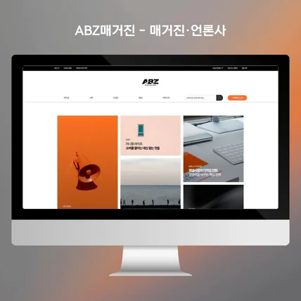 포트폴리오-매거진 홈페이지 | 블로그 홈페이지 뉴스기사콘텐츠발행