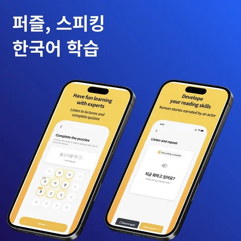 포트폴리오-한국어 교육 앱 - 한국어 배우기