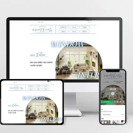 포트폴리오-샷시 인테리어 블로그 디자인