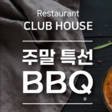 포트폴리오-BBQ X배너