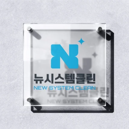 포트폴리오-New System Clean 로고디자인