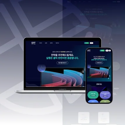 포트폴리오-와이셀 홈페이지 제작