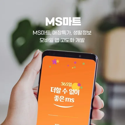 포트폴리오-MS마트 쇼핑몰