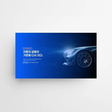 포트폴리오-[PPT] IR 자료