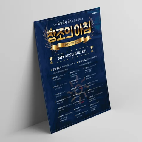 포트폴리오-창조의아침_미술학원_전단지