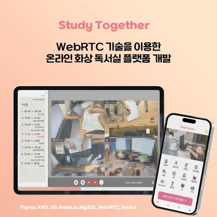 포트폴리오-온라인 화상 스터디 - 스터디 투게더