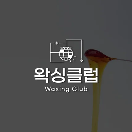 포트폴리오-왁싱샵 뷰티샵 뷰티 로고