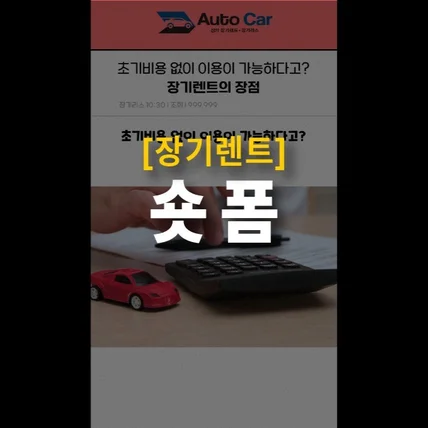 포트폴리오-[기획/편집/촬영] 유튜브 제장기렌트 숏츠/릴스 제작
