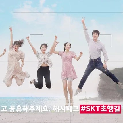 포트폴리오-[기획/편집/종편/색보정] SK텔레콤 초행길 프로모션 영상