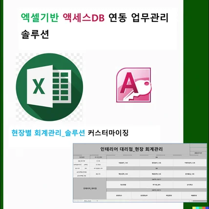 포트폴리오-인테리어 현장관리/정산관리 솔루션