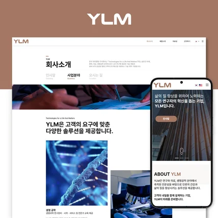 포트폴리오-바이오ㆍ의료ㆍ연구기술 전문 기업 홈페이지 제작