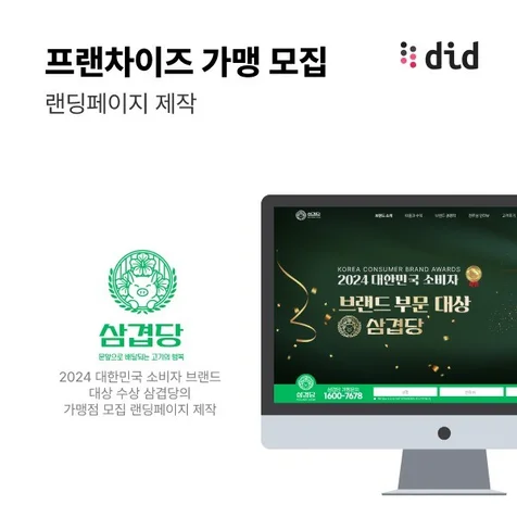 포트폴리오-프랜차이즈 가맹 모집 랜딩페이지