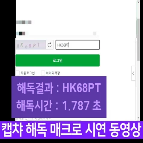 포트폴리오-캡챠 해독 매크로