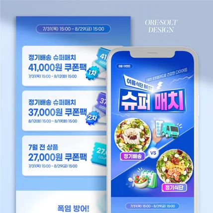 포트폴리오-[상세페이지 디자인] 포켓샐러드 8월 이벤트 상세페이지 디자인