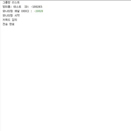 포트폴리오-그룹방 키워드 자동 전달 봇 프로그램