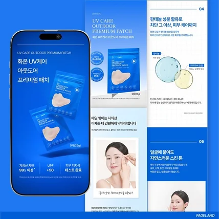 포트폴리오-UV케어패치, 뷰티 / 스킨케어, 자외선차단, 상세페이지 디자인+제품 연출