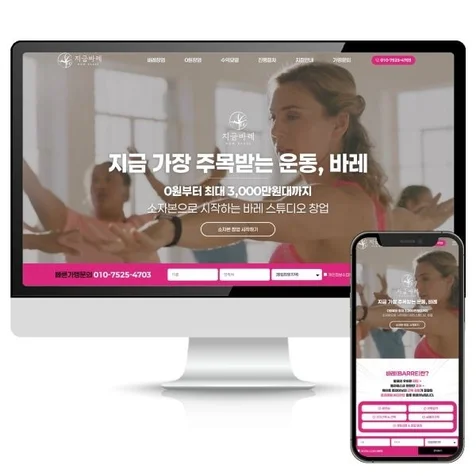 포트폴리오-요가 프렌차이즈 창업 홈페이지