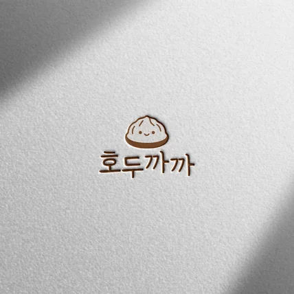 포트폴리오-[로고 디자인] 호두과자 전문점 ‘호두까까’ㅣ캐릭터형 심볼 로고 디자인