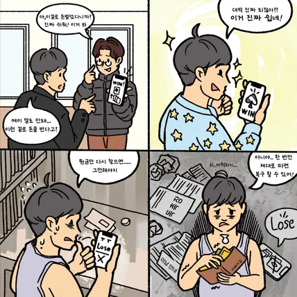 포트폴리오-청소년 범죄 예방 캠페인 4컷 만화