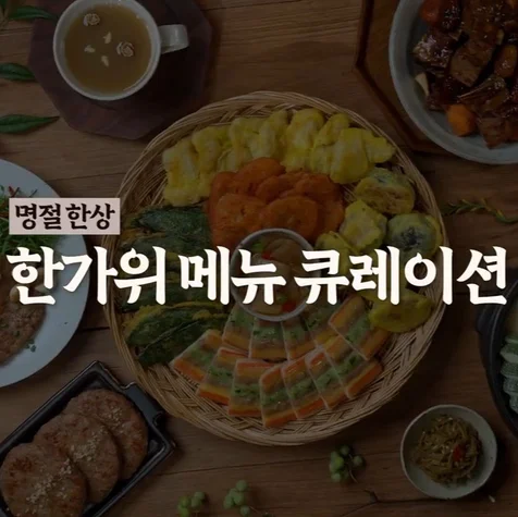 포트폴리오-[연출/촬영/편집] 2025 삼성웰스토리 메뉴 큐레이션 영상