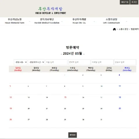 포트폴리오-(주)후산투자개발 홈페이지 방문예약, 분양신청 서비스 구축