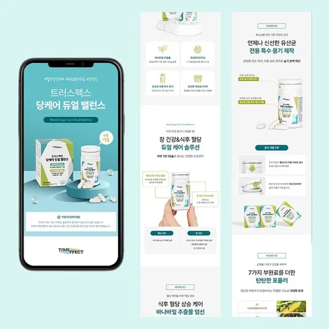 포트폴리오-건기식 유산균 상세페이지 디자인