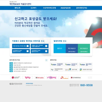 포트폴리오-[개인정보보호협회 자율감시센터] 홈페이지 기능 개발 및 유지·보수