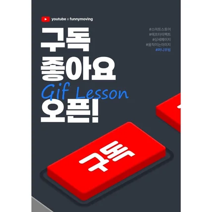 포트폴리오-구독 좋아요 버튼 클릭 GIF 이미지 상세페이지