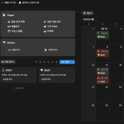 포트폴리오-[노션 템플릿] 필라테스 회원,수강권,수업,출석,매출 관리