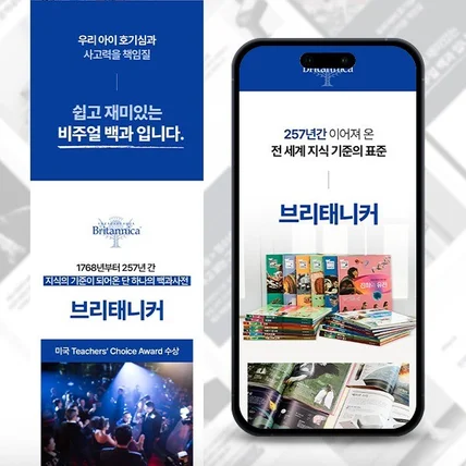 포트폴리오-브리태니커 도서 상세페이지 제작 (기획+촬영+디자인)