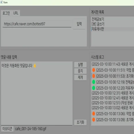포트폴리오-N사 소통 수집 GUI 프로그램