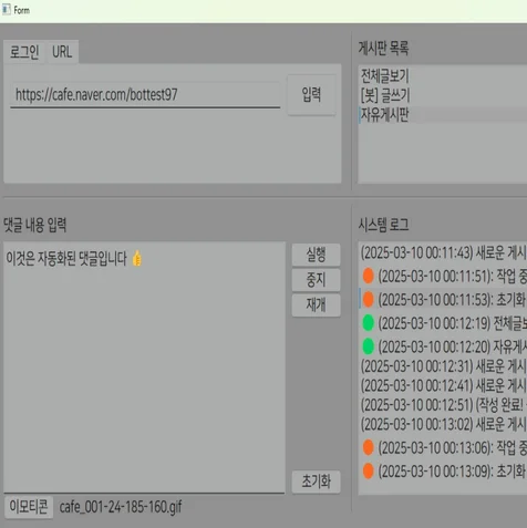 포트폴리오-N사 소통 수집 GUI 프로그램