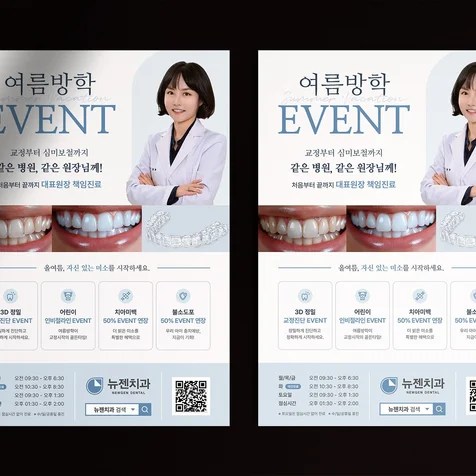 포트폴리오-치과 전단지 디자인
