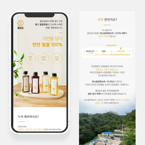 포트폴리오-꿀담길 상세페이지