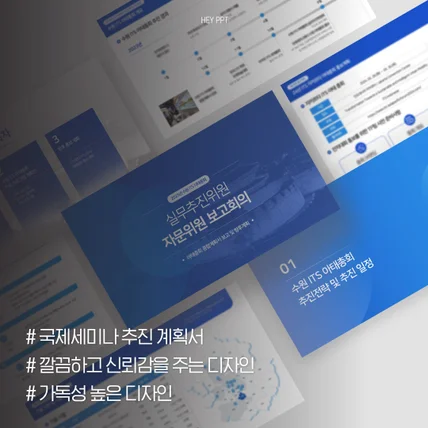 포트폴리오-PPT/프레젠테이션 디자인_국제세미나 추진 계획서 PPT
