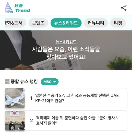 포트폴리오-요즘 트렌드 - 이슈 & 인기 콘텐츠 플랫폼