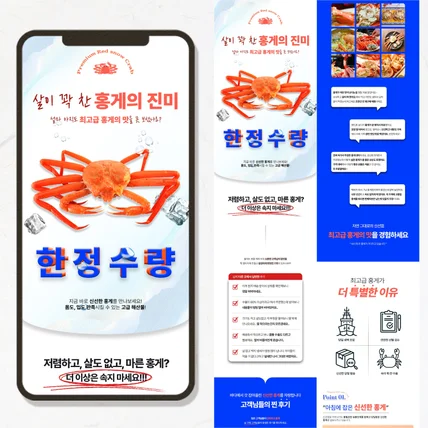 포트폴리오-신선한 홍게