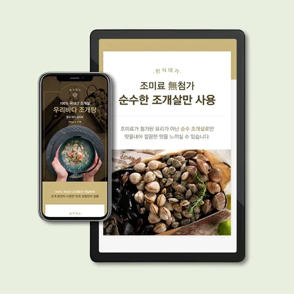 포트폴리오-조개탕 상세페이지