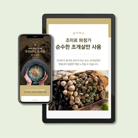 포트폴리오-조개탕 상세페이지