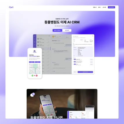 포트폴리오-AI 솔루션 | 서비스 소개 홈페이지