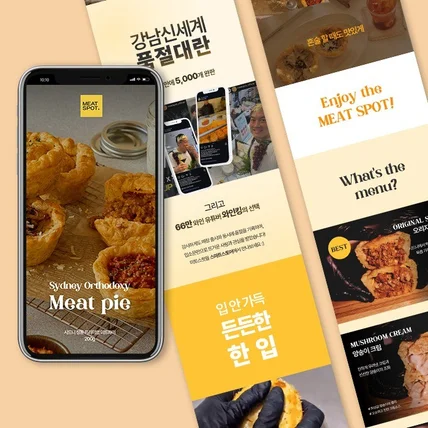 포트폴리오-[식품] 미트파이 상세페이지_GIF