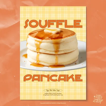 포트폴리오-감성있는 카페 및 베이커리 수플레 팬케이크 포스터 디자인