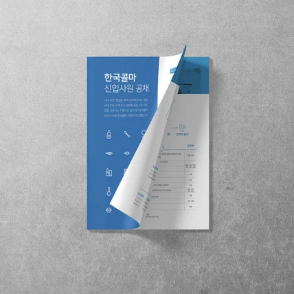 포트폴리오-한국콜마 신입사원 공채모집 브로슈어